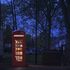 GZBL3T7GFX3U2N8_07_-_Upper_Street_Little_Library_-_Dominic_McKenzie_Architects_-_Will_Pryce_-DSF4162